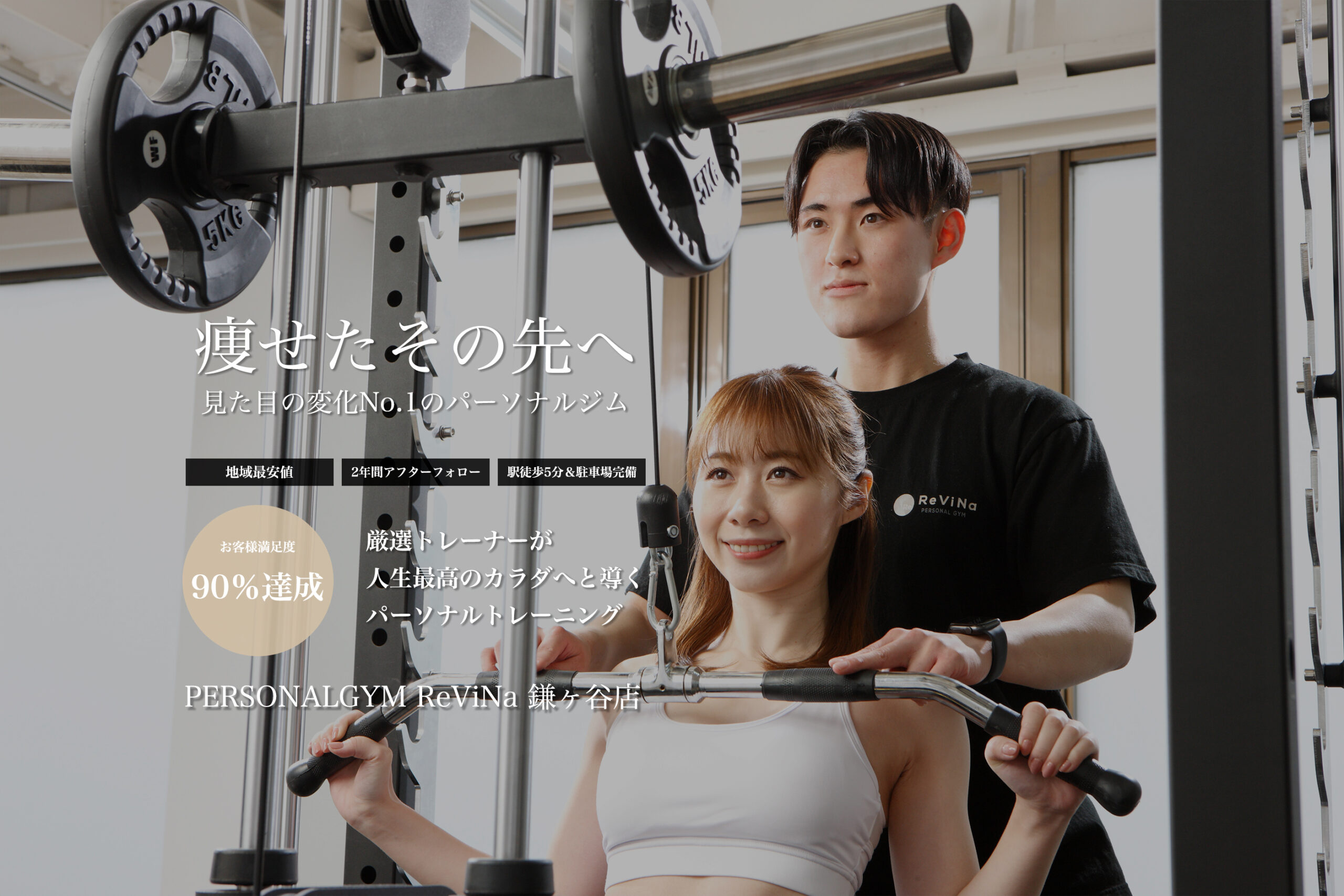 PERSONALGYM ReViNa 鎌ヶ谷店