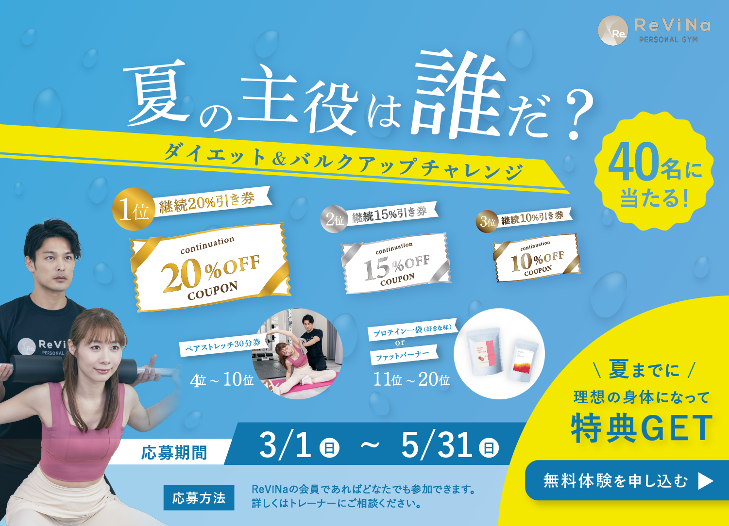 パーソナルトレーニングジムReViNa(レビナ)栃木駅店