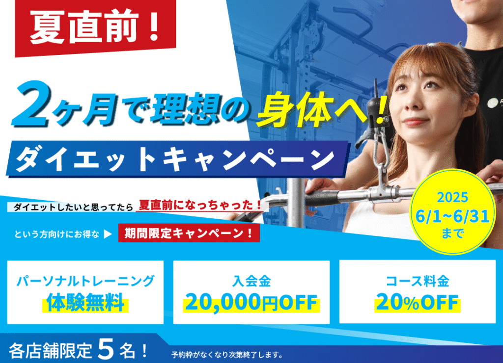 サマーキャンペーン