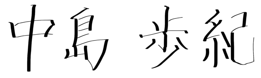 代表サイン