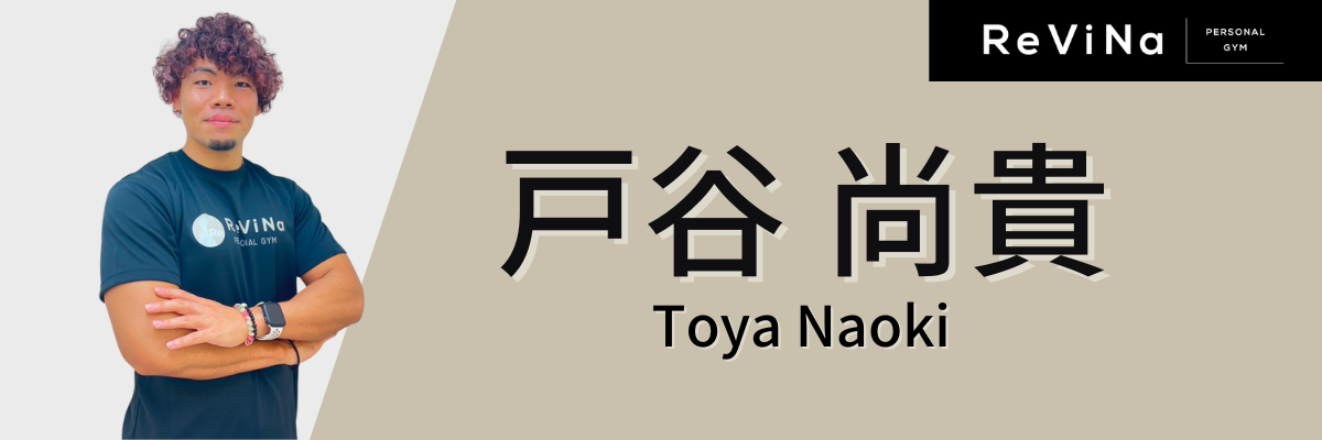 戸谷トレーナー