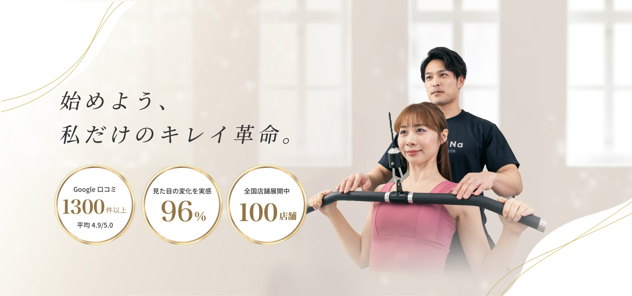 パーソナルジムReViNa(レビナ)河内松原店の公式掲載画像