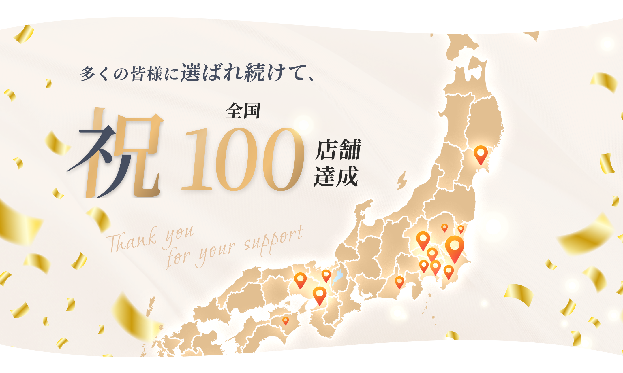 全国100店舗達成を記念した日本地図のビジュアル。全国各地の出店エリアをマップ上に表示