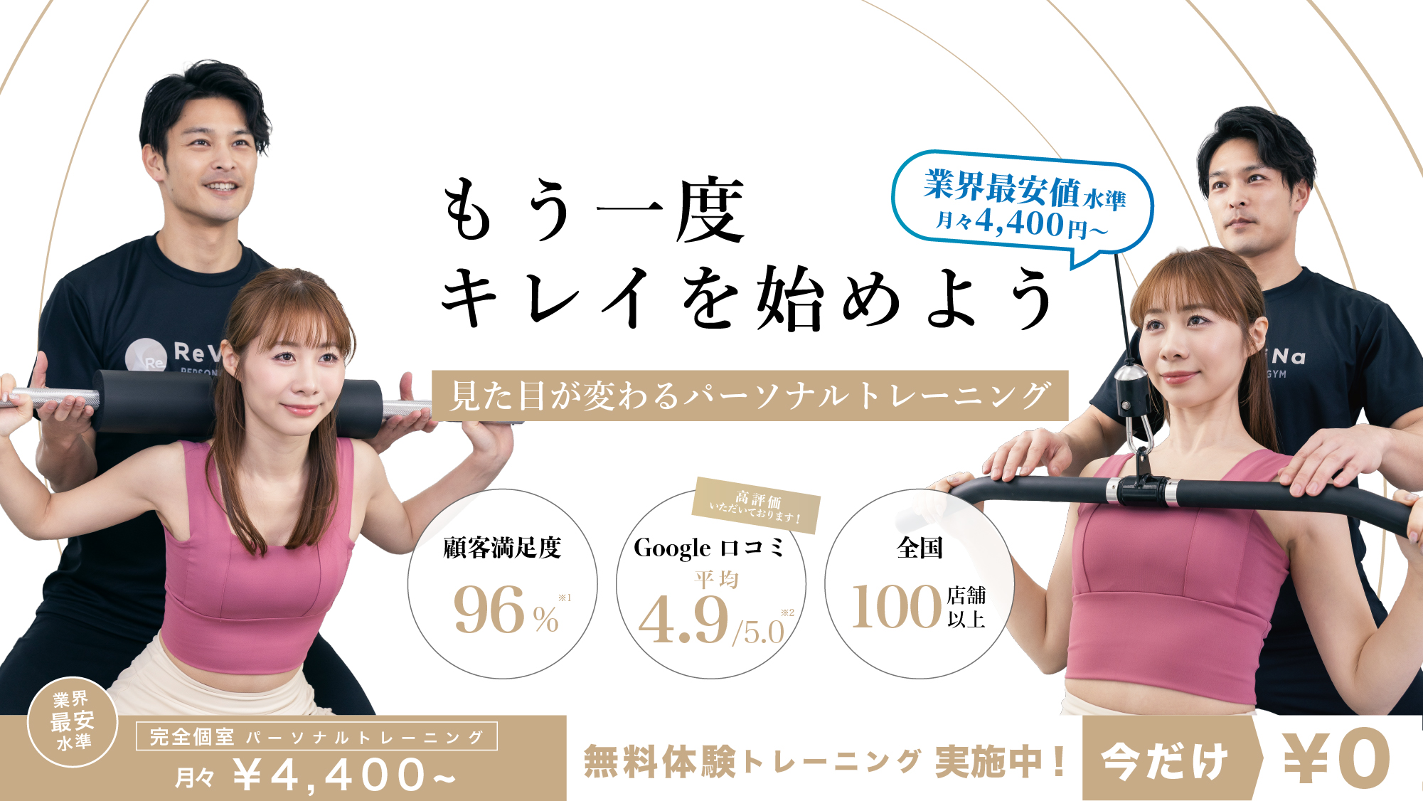 パーソナルトレーニングジムReViNa(レビナ)綾瀬店