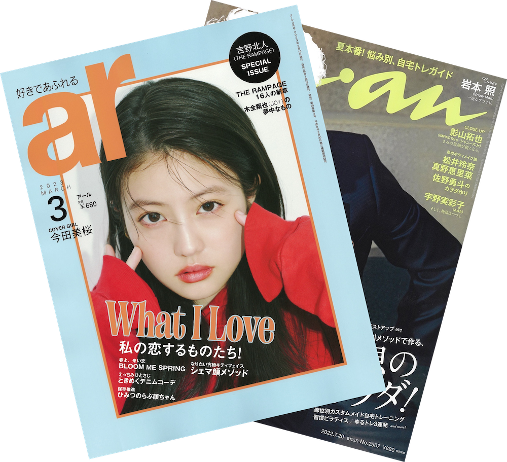 雑誌掲載実績を紹介するビジュアル。情報誌の表紙を掲載