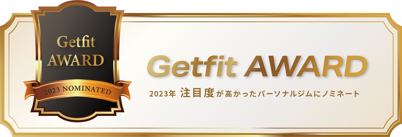 レビナがGetfit AWARD 2023で注目パーソナルジムにノミネート