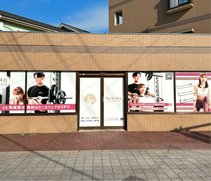 駅から徒歩圏内のReViNa店舗